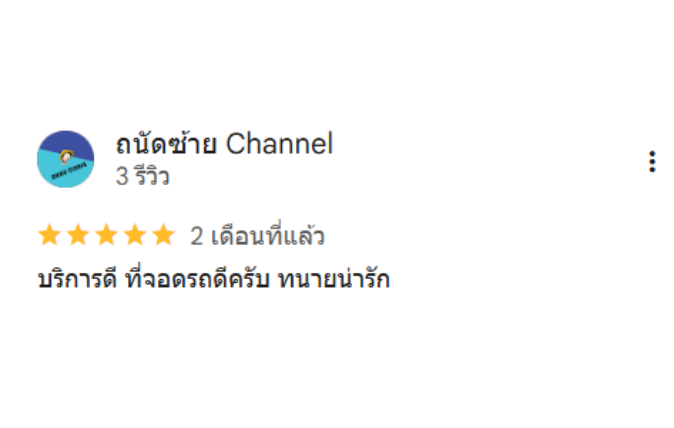 เสียงจากลูกความ